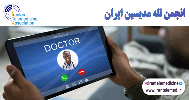 راهنمای بیماران از راه دور