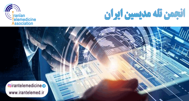 مروری بر فناوری اطلاعات سلامت