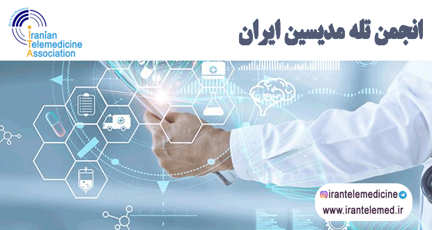 ذخیره سازی اطلاعات سلامت در فضای ابر