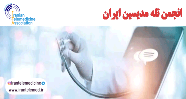 چشم‌اندازی بر نقش کلیدی تله ویزیت (ویزیت از راه دور)