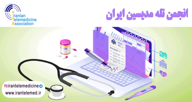 تحلیل و بررسی فناوری رایانش ابری و تأثیر آن بر پرونده الکترونیک سلامت