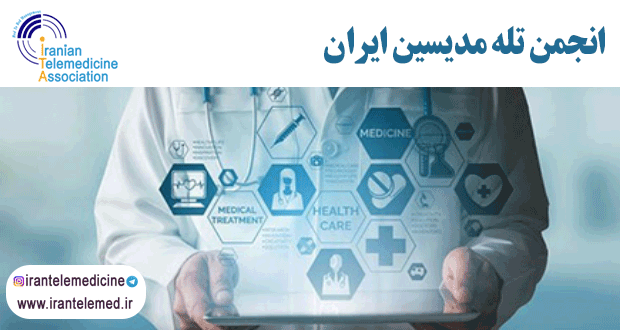 تأثیر انفورماتیک پزشکی بر کیفیت خدمات بهداشتی