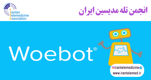 آشنایی با چت بات woebot