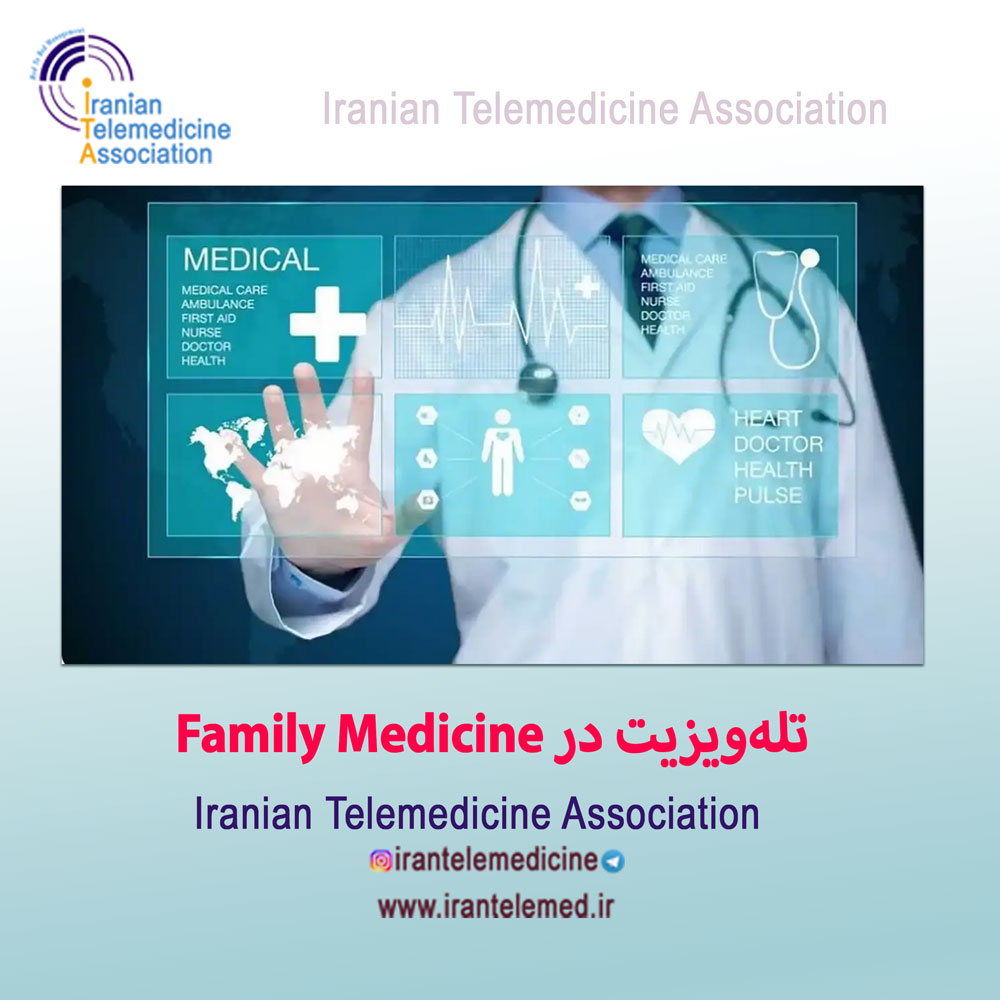 تله‌ویزیت در Family Medicine