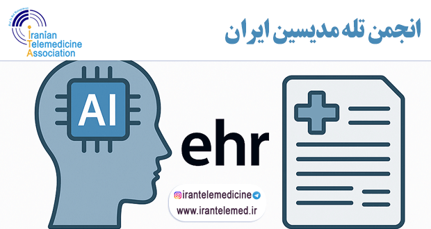 شناسایی الگوهای پنهان در سوابق سلامت الکترونیکی بیماران با استفاده از هوش مصنوعی و یادگیری عمیق