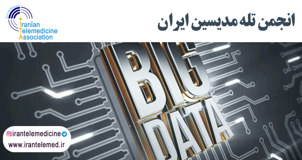 کاربرد بیگ دیتا در تله‌مدیسین