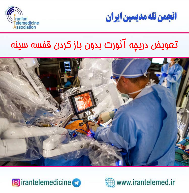 تعویض دریچه آئورت بدون باز کردن قفسه سینه