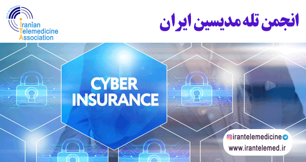 چرا بیمه‌‌ٔ سایبری برای تله‌ویزیت اهمیت دارد؟