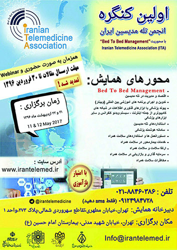 اولین کنگره انجمن تله مدیسین ایران